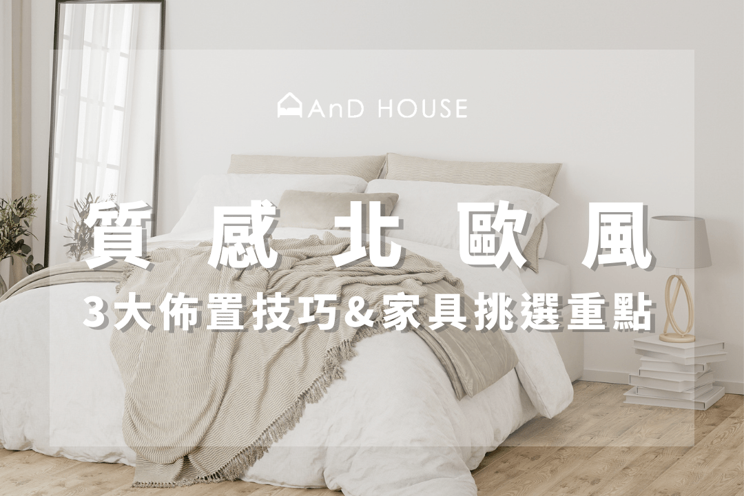 5分鐘學會佈置工業風房間!元素、佈置技巧拆解