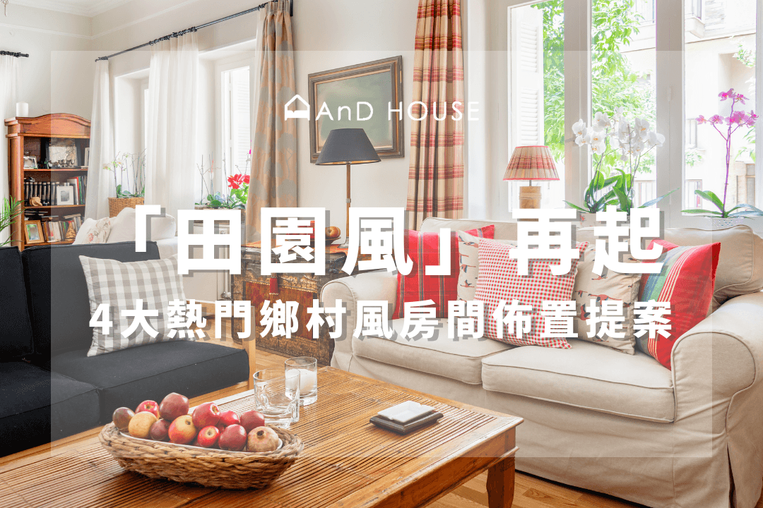 開始佈置北歐風房間!用3大原則打造質感北歐風